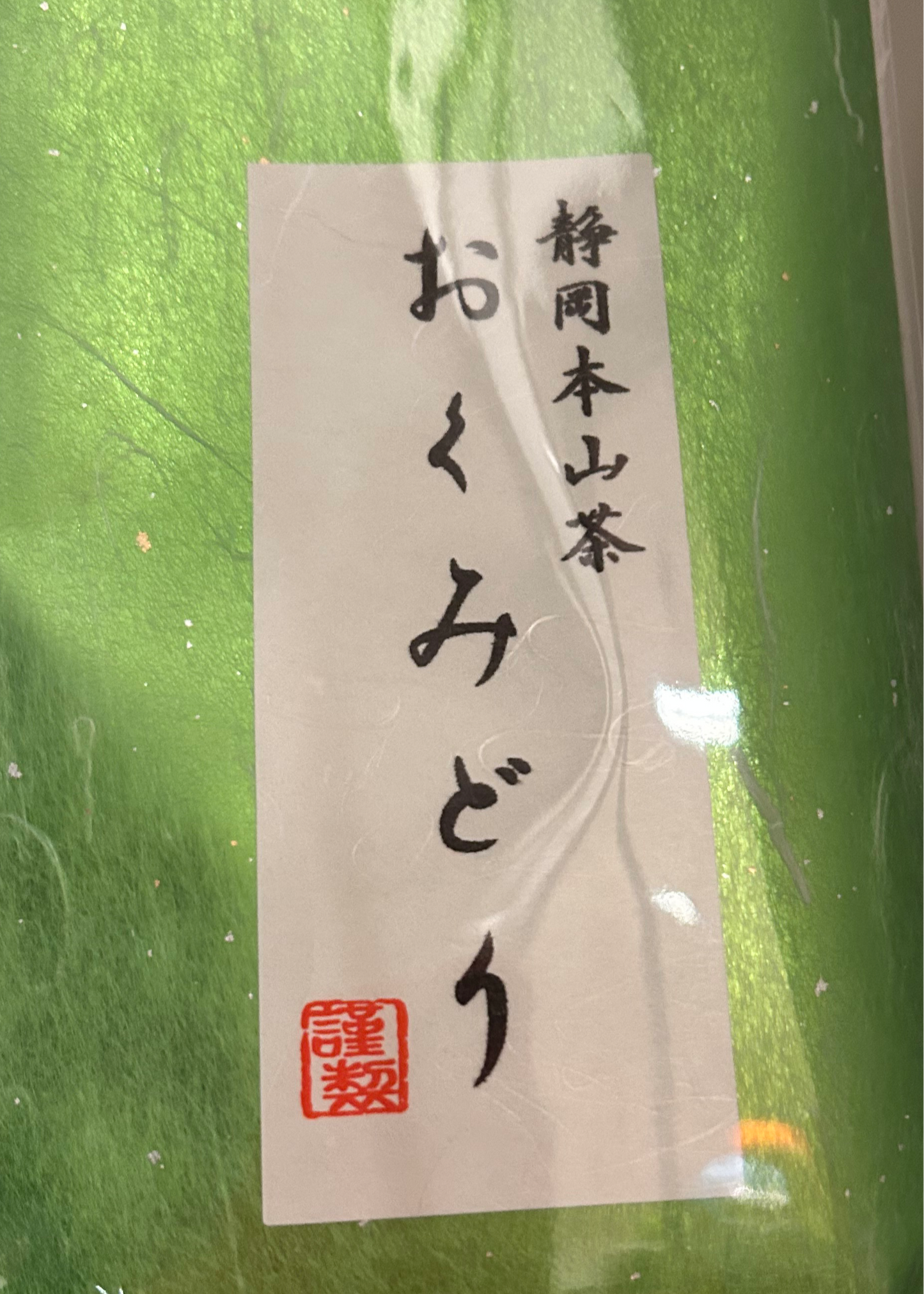 Sencha Okumidori おくみどり煎茶